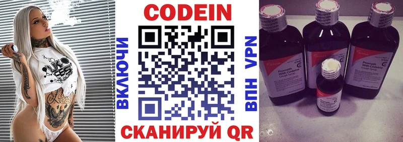 Кодеиновый сироп Lean Purple Drank  Калтан 